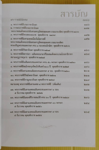 ธรรมิกราชาธิคุณ สารานุกรมไทย ฉบับเทิดพระเกียรติ 2
