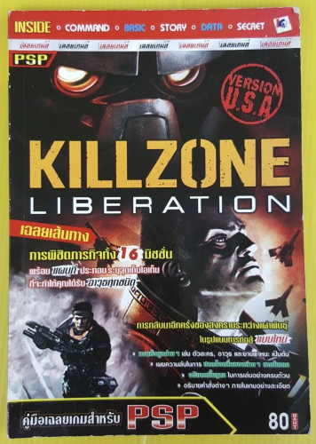คู่มือเฉลยเกมส์ KILLZONE LIBERATION