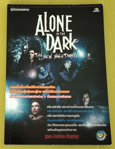คู่มือเฉลยเกม ALONE IN THE DARK : THE NEW NIGHTMARE