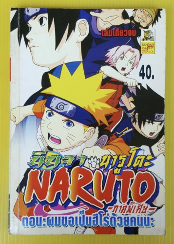 ขอบสหนัง - Boruto: Naruto Next Generations ซีซั่น 1 ประกาศลง