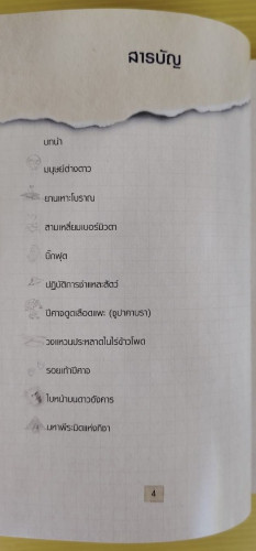 ไขรหัสโลกลี้ลับ Michael Bradley เขียน 2