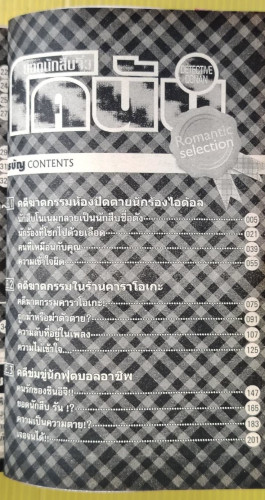 ยอดนักสืบจิ๋วโคนัน Romantic selection  by Goho AOYAMA 1