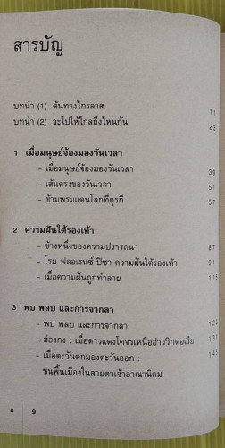 จะไปให้ไกลถึงไหนกัน โดย สุดแดน วิสุทธิลักษณ์ 2