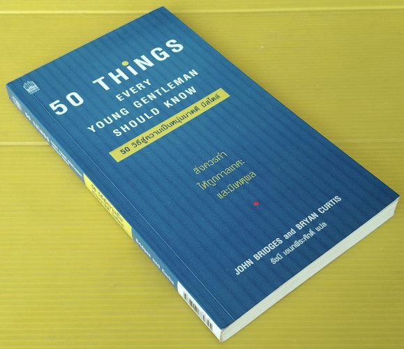 50 วิธีสู่ความเป็นหนุ่มมาดดี มีสไตล์  by JOHN BRIDGES and BRYAN CURTIS  รัชนี เอนกพีระศักดิ์ แปล 6