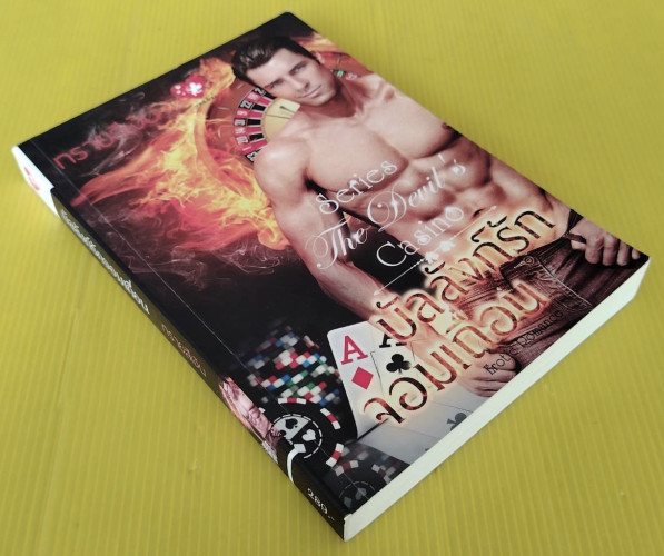 บัลลังก์รักจอมเถื่อน  ของ ทรายสีเงิน 1