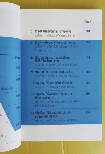 วิธี 'จูงใจ' คนให้ทำอย่างที่คุณต้องการ  โดย เฌอมาณย์ รัตนพงศ์ตระกูล 2