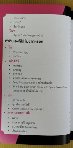 Ketogenic Diet : What to eat?  คีโตมือใหม่กินอะไรดี? โดย ไอซ์ Thai Keto Pal 3