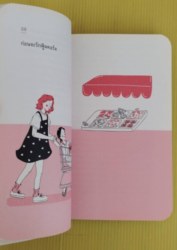 How I love my mother  โดย ภาริอร วัชรศิริ (พาย) 3