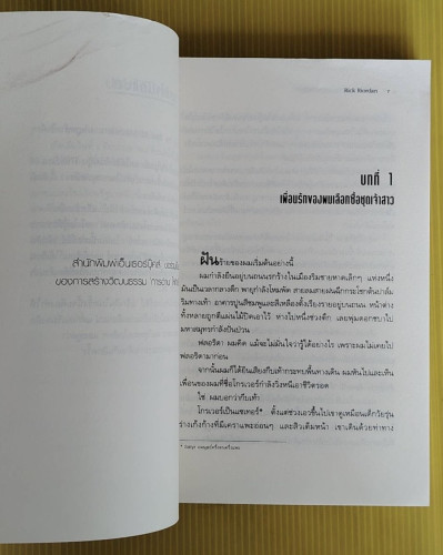 เพอร์ซีย์ แจ็กสัน กับอาถรรพ์ทะเลปีศาจ  RICK RIORDAN เขียน  ดาวิษ ชาญชัยวานิช แปล 1