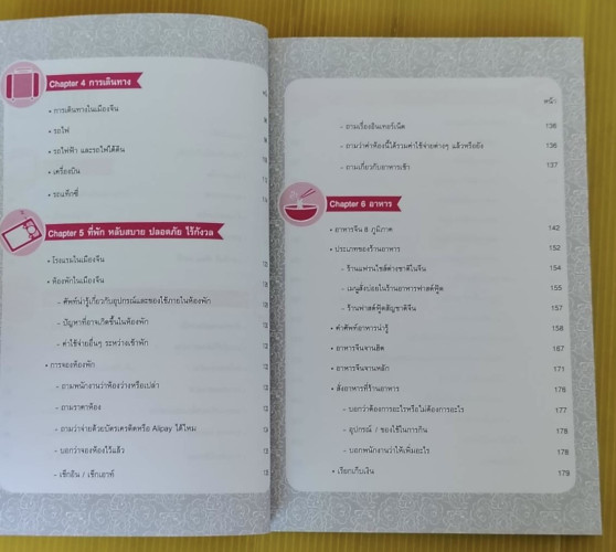 Adventure CHINA เก่งภาษาจีน ฉบับ พูด กิน เที่ยว  โดย สุ่ยหลิน 3