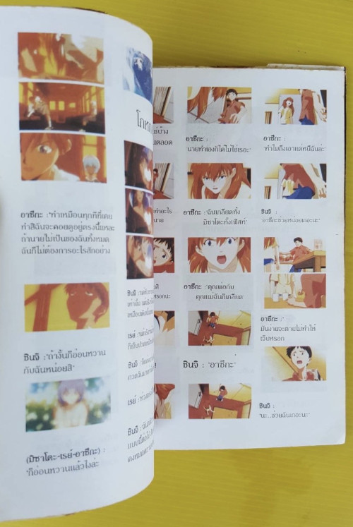 จุติทูตสวรรค์วันสิ้นโลก ฉบับต้น+ฉบับจบ 5