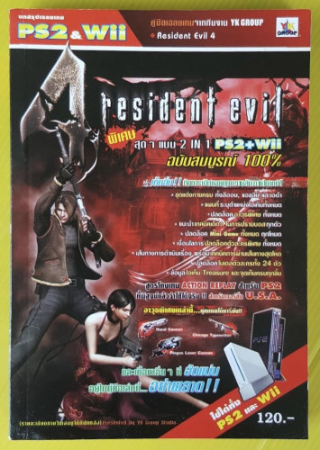 คู๋มือเฉลยเกม Resident Evil 4