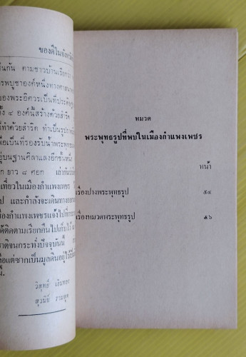 ของดีในจังหวัดกำแพงเพชร 6