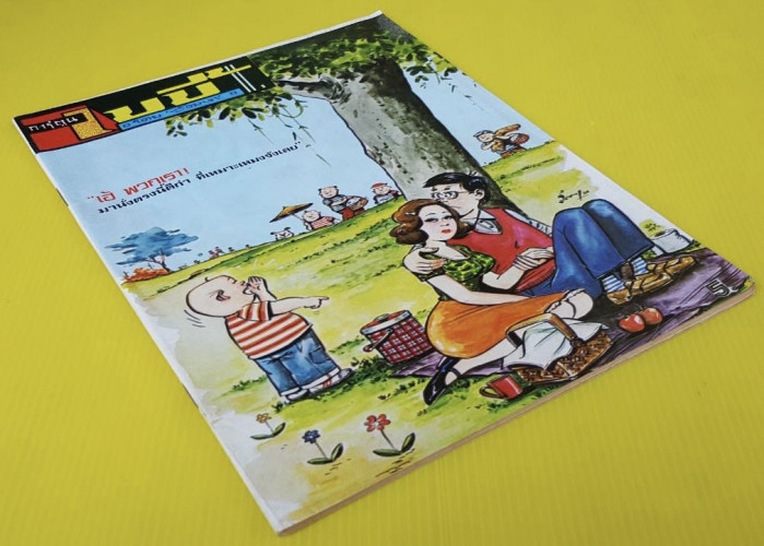 เบบี้ ปีที่ 7 ฉบับที่ 62 (ไซส์ A4) 6