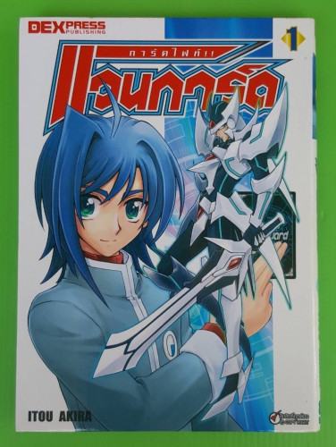 แวนการ์ด การ์ไฟท์ เล่ม 1