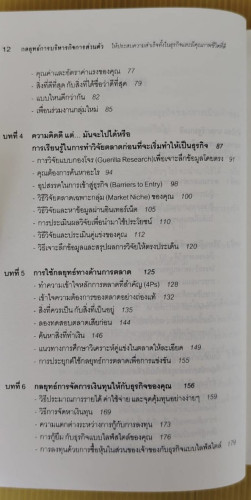 กลยุทธ์การบริหารกิจการส่วนตัวให้ประสบความสำเร็จ ทั้งในธุรกิจและมีคุณภาพชีวิตที่ดี 3