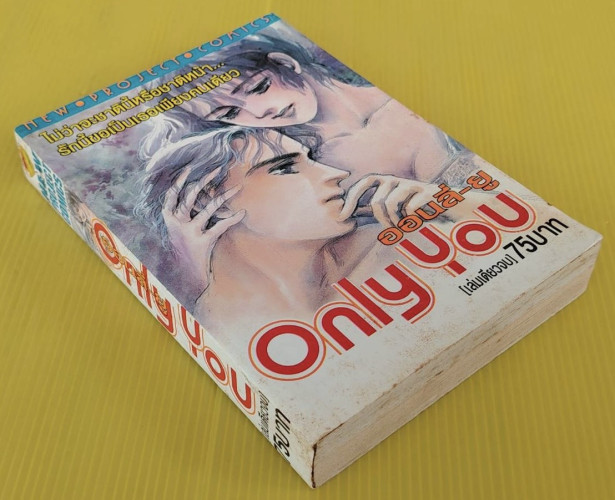 Only You ออนลี่-ยู 8