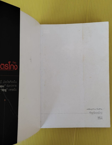 ที่สุดโคตรโกง โดย ใบไผ่เขียว 1