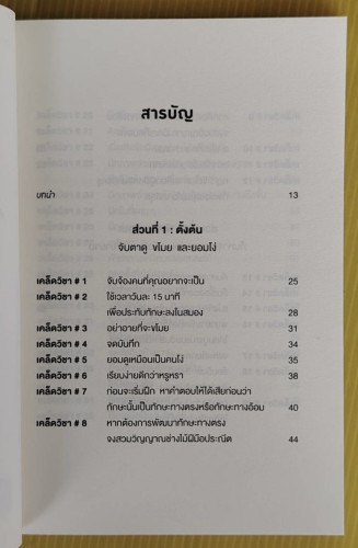 52 เคล็ดวิชาเปลี่ยนคนธรรมดาให้เป็นอัจฉริยะ  by DANIEL COYLE  พรเลิศ อิฐฐ์ แปล 1
