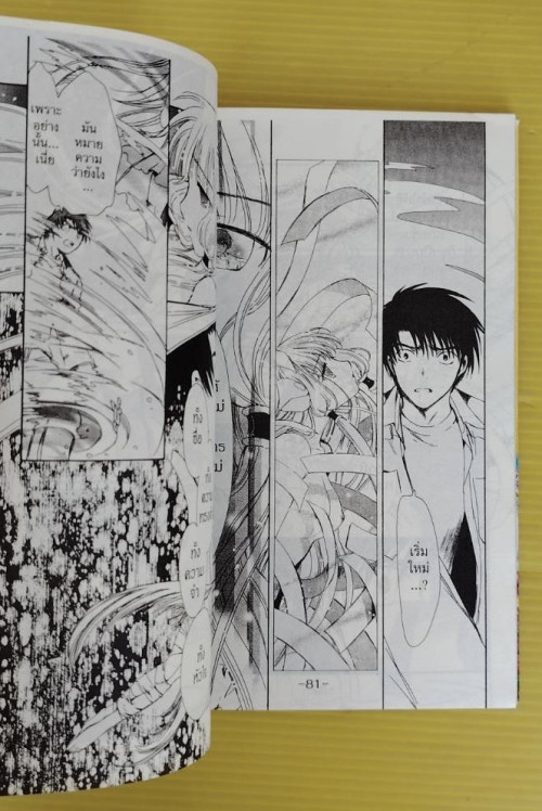ดิจิทัลเลดี้ Chobits 8 เล่มจบ  by CLAMP 4