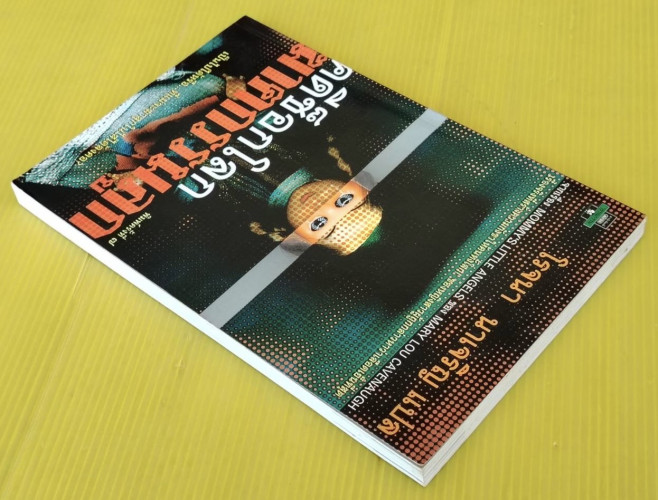 คดีช็อกโลก ฆาตกรรมลูก  ของ MARY LOU CAVENAUGH  โรจนา นาเจริญ แปล 6