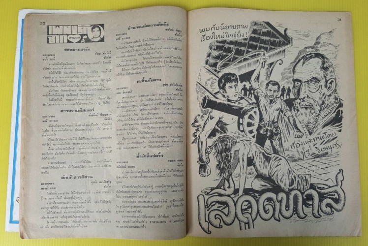 หนูจ๋า ปีที่ 6 ฉบับที่ 54  (ไซส์ A4) 2