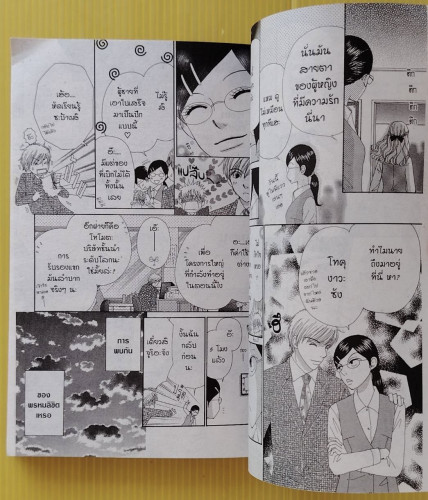 สาวคานทองหัดลองรัก by Kiyoko ARAI 4