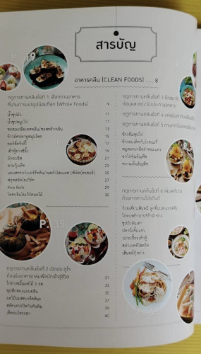 CLEAN FOOD อร่อยกับเมนูคลีน  โดย ณัฐพนธ์ นันทพรพิสุทธิ์ 1