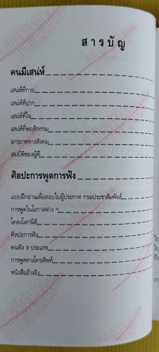 คนมีเสน่ห์และศิลปะการพูด  โดย ระเด่น ทักษณา 2