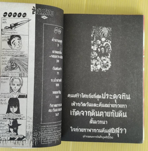 ล่าอสูรกาย ภาคพิเศษ  by KAZUHIRO FUJITA 2