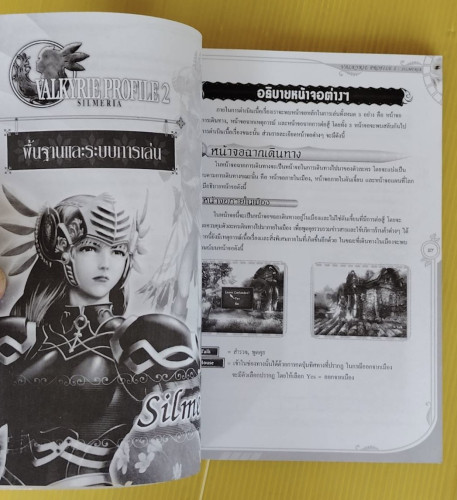 คู่มือเฉลยเกม VALKYRIE PROFILE 2 SILMERIA 2