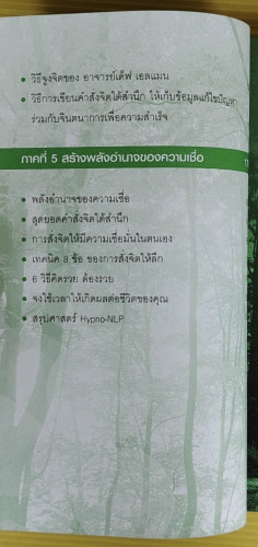 ความสุข + สำเร็จ สั่งได้ด้วยโปรแกรมจิตใต้สำนึก NLP โดย ดร.บุญเลิศ สายสนิท 5