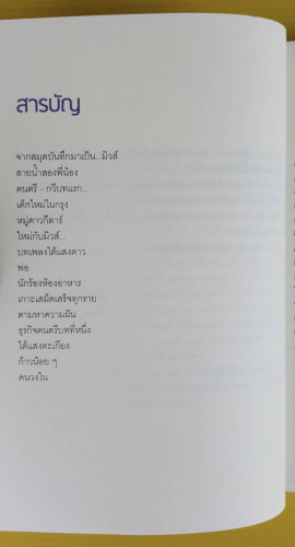 มิวส์กับหมู่ดาวกีตาร์ โดย สุรักษ์ สุขเสวี 1
