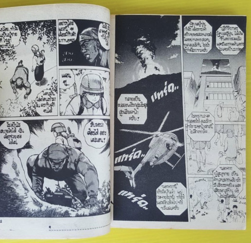ตัวกินคน เล่ม 2 (สองเล่มจบ) 5