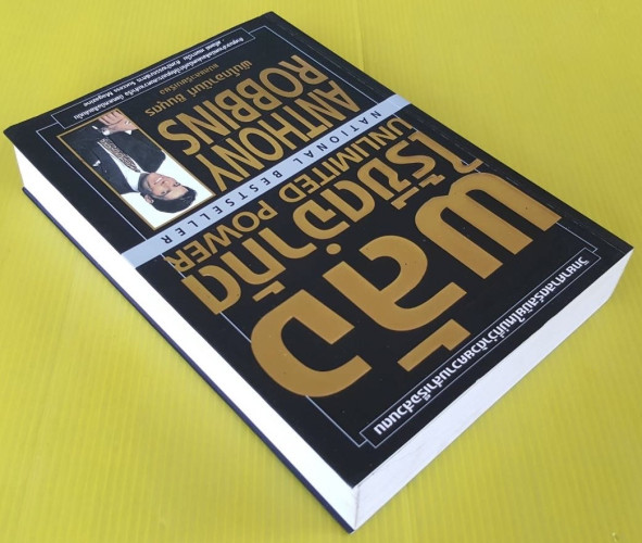 พลังไร้ขีดจำกัด ของ ANTHONY ROBBINS  พันโทอานันท์ ชินบุตร แปล 6
