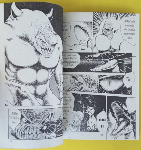 หมาป่าอสูร  STORY & ILLUSTRATED BY HARUHIKO MASUDA 4