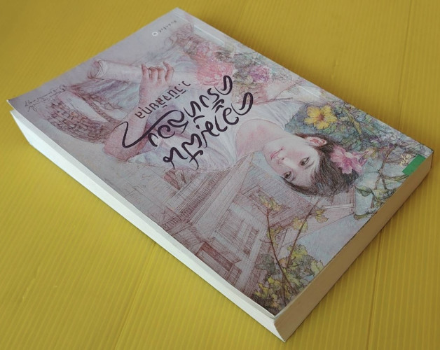 ความฝันครั้งที่สอง ของ ว.วินิจฉัยกุล 3