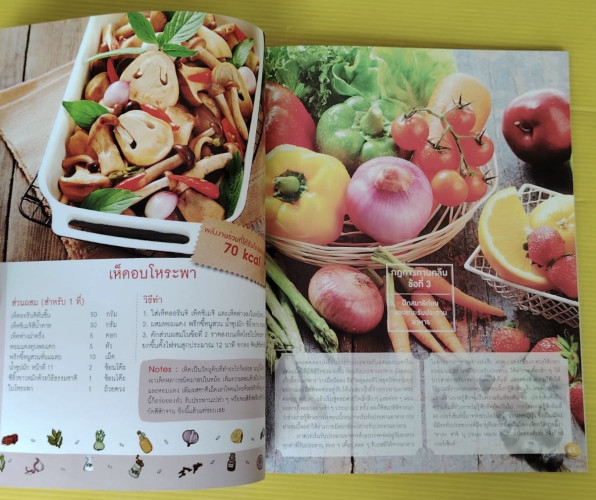 CLEAN FOOD อร่อยกับเมนูคลีน  โดย ณัฐพนธ์ นันทพรพิสุทธิ์ 4