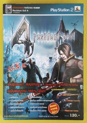 คู่มือเฉลยเกม Resident Evil 4