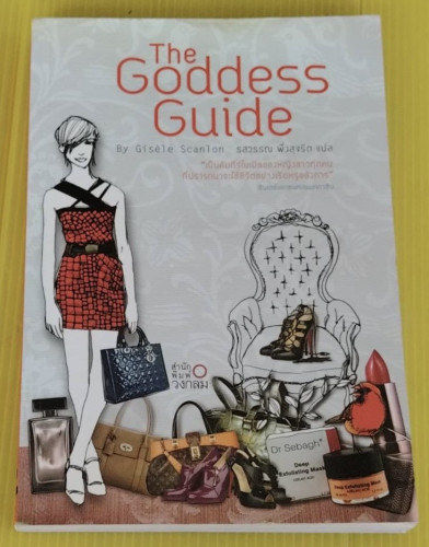 The Goddess Guide  By Gisele Scanlon  รสวรรณ พึ่งสุจริต แปล