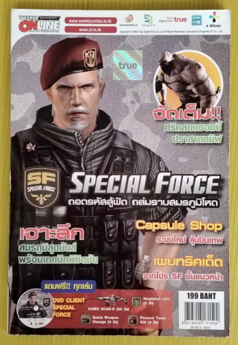 คู่มือเกม SPECIAL FORCE : ถอดรหัสสู้ฟัด ถล่มราบสมรภูมิโหด