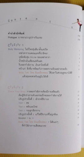 บิวตี้ & เฟิร์มโฟกัส สูตรลับกระชับหุ่นของซูเปอร์สตาร์  คิมมย็องยอง เขียน  อภิศรี แปล 2
