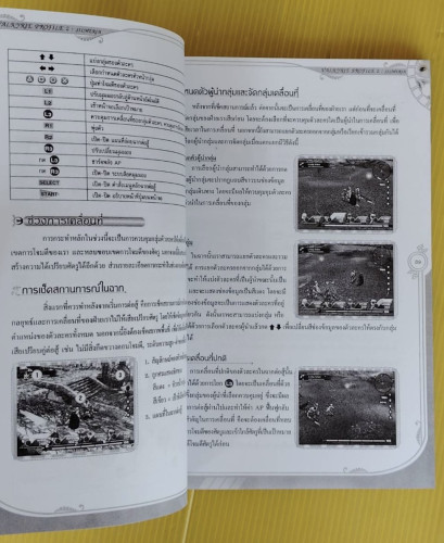 คู่มือเฉลยเกม VALKYRIE PROFILE 2 SILMERIA 3
