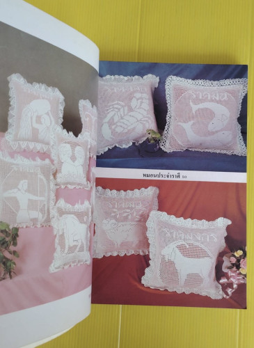 โครเชท์ - กุลสตรี เล่ม 15 4
