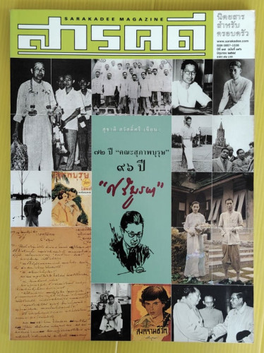 สารคดี ปีที่ 17 ฉบับที่ 196  ปก 72 ปี 