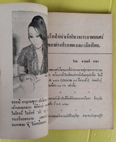 เพลย์บอย PLAY BOY ฉบับกระเป๋า ชุดที่ 6 3