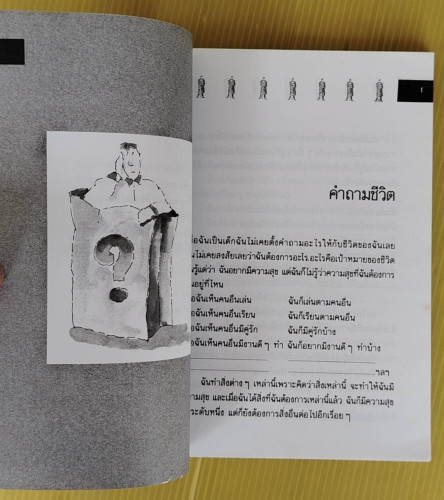 สู้ชีวิตด้วยจิตวิทยา  โดย เกียรติวรรณ อมาตยกุล 2