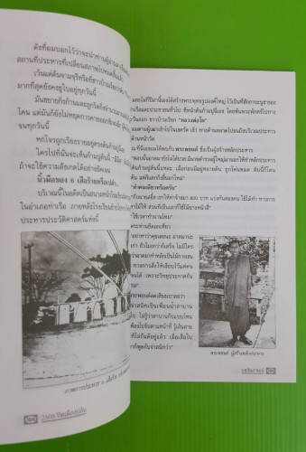 2508 ปิดเมืองปล้น  สินธู เรียบเรียง 3