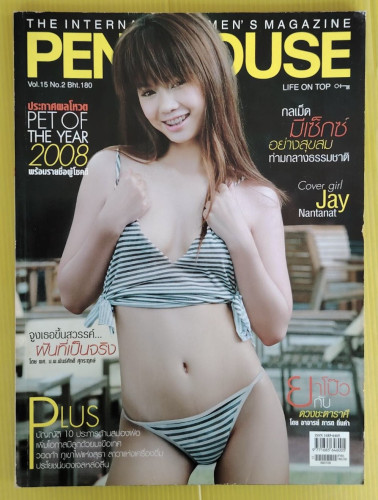 PENTHOUSE VOL.15 NO.2  Cover Jay Nantanat