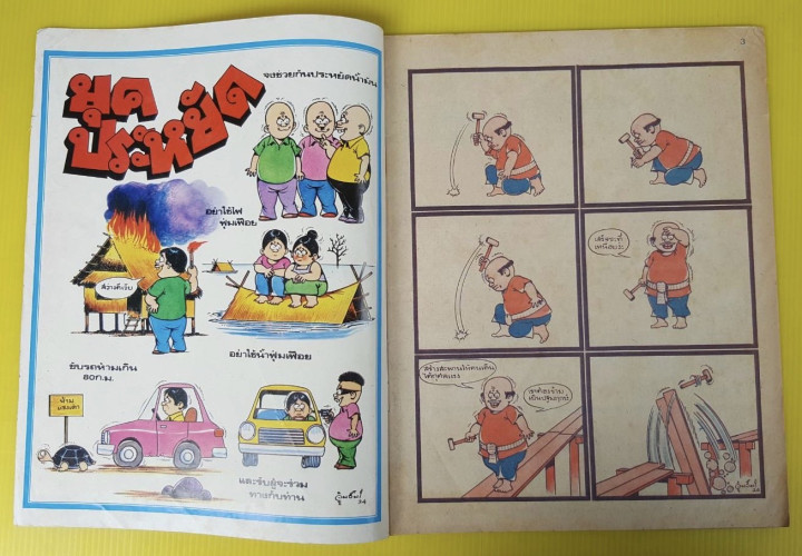 หนูจ๋า ปีที่ 6 ฉบับที่ 54  (ไซส์ A4) 1